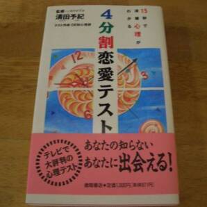 4分割恋愛テスト 清田予紀 深層心理