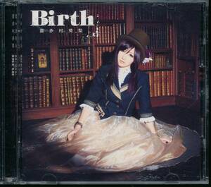 喜多村英梨/Birth(初回限定盤)★CD+DVD★神さまのいない日曜日