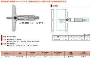 ◆送料無料◆新潟精機 MC202-50F 替ロッド式デプスマイクロメーター◆HAZET;SIGNET;KTC;ネプロス;スナップオン;MAC;クニペックス;ハスコー