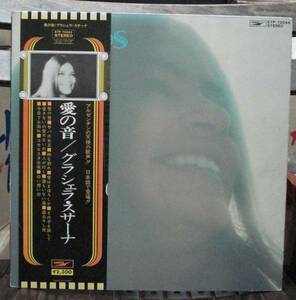 グラシェラ・スサーナ/愛の音(LP,帯付)