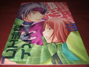 * Sengoku BASARA2 literary coterie magazine .. Egoist /Marble Marble Q48