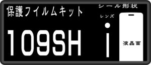 109SH用 液晶面+Fサブ面＋レンズ面付保護シールキット 4台分