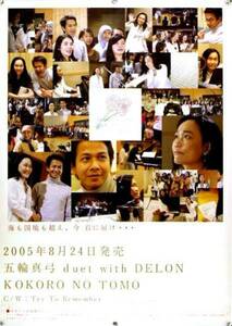  Itsuwa Mayumi DELON B2 постер (O19012)