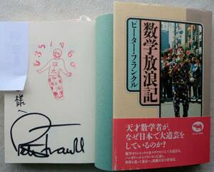  Peter * Frank ru. orchid flat futoshi *book@* autograph autograph 