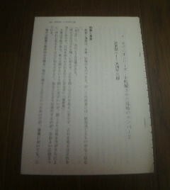 日本補佐役列伝　渋沢栄一　大川平三郎　加来耕三　切抜き