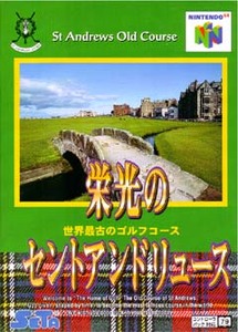 N64◆栄光のセントアンドリュース 箱説付