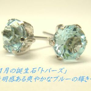 11月誕生石★スカイブルートパーズ 5mm ラウンド K10 WG YG ピアス ジュエリー ゴールド の画像2