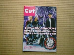 Cut (カット) 2005年 04月号 宮藤官九郎、長瀬智也、中島美嘉