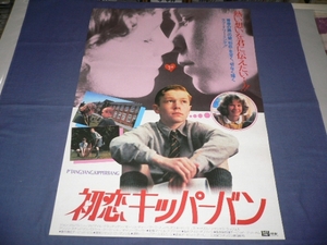 273/古い映画ポスター「初恋キッパーバン」　１９８４年