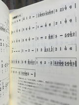 ◆大正琴教則本 初伝 カセットテープ付＋中伝／吉井幹延 編◆_画像3