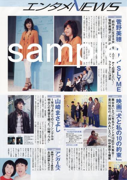 ○TVぴあ 2008.3.26号 切り抜き 菅野美穂 飛輪海 フェイルンハイ