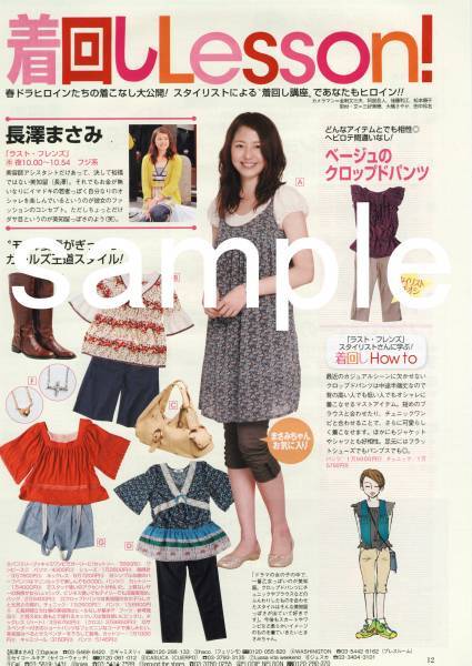 月刊ザテレビジョン 2008.6号 切り抜き 長澤まさみ ラスト・フレンズ