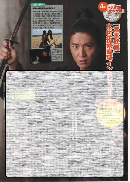 ◇1p_ザ・テレビジョン 2014.3.21号 切り抜き SMAP 木村拓哉