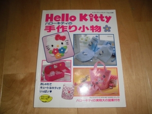 ハローキティの手作り小物/Hello Kitty//