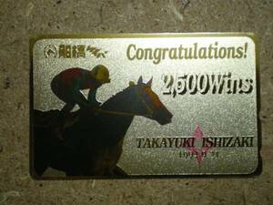 U2627・船橋競馬　船橋ケイバ　石崎隆之　金箔　競馬　テレカ