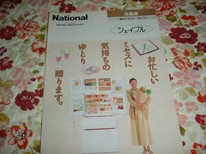  prompt decision! Heisei era origin year 12 month National refrigerator general catalogue 