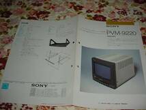 即決！1985年　SONY　カラービデオモニター　PVM-9220のカタログ_画像3