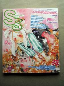 漫画雑誌 スモールエス 2010 vol.21 メイキング＆投稿マガジ