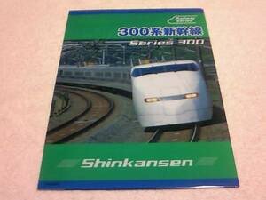 * Shinkansen *300 серия карман файл 1 листов ❤ новый товар не использовался * стоимость доставки 230 иен 