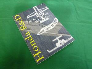 【￥500 即決】社内資料　ホンダR&D 2004年　VOL.16/No.1 社外秘