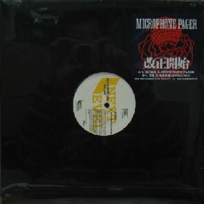 $ MICROPHONE PAGER / 改正開始 MICROPHONE PAGER 感謝 (NLAD-013) レコード盤 Y19?