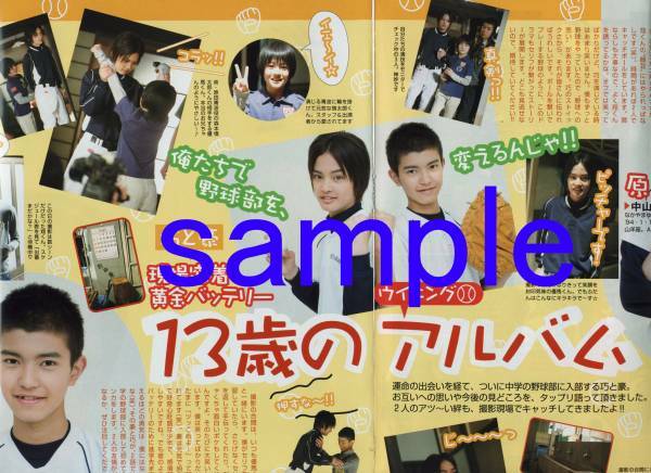 ○2p2_TVガイド 2008.4.11号 切り抜き 中山優馬 高田翔 バッテリー