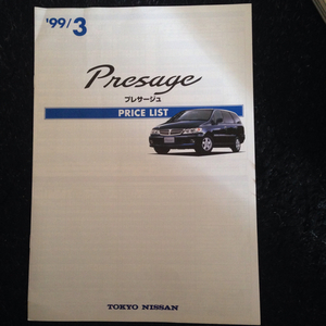 日産 プレサージュ 価格表 99年3月 東京日産