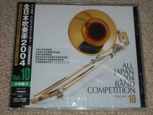■ Неокрытый CD All Japan Brass Band 2004 Vol.10 University Edition 2
