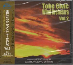 新品吹奏楽CD/土気シビックウインドオーケストラVol.2/旧盤/貴重