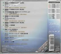 新品CD/全日本吹奏楽2004-13一般/創価競演/名取&大津の邦人作品_画像2