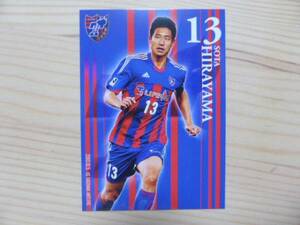 FC東京 平山 相太 2013.10.5 オフィシャル マッチデーカード 新品 非売品 ベガルタ仙台　国見高校　日本代表 筑波大学 ヘラクレス オランダ