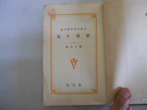 ●前線十萬●前線十万●ヤンヘイ桜井忠温●改造社S4●世界大衆文