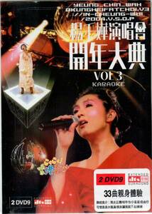 新品 楊千[女華]演唱會開年大典Vol.3 Karaoke DVD2枚組 (ミリアム・ヨン) カラオケ可