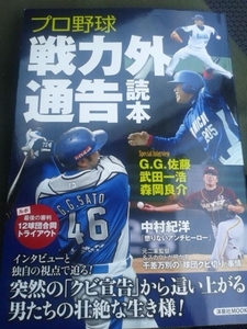 ☆本野球「宝島プロ野球戦力外通告」2015年発行