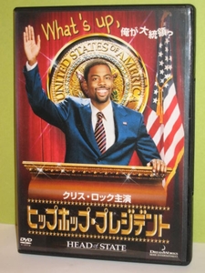 ＤＶＤ　ヒップホップ・プレジデント　ケース新品　