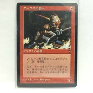 MAGIC The Gathering ゴブリンの召喚 クークズの番人
