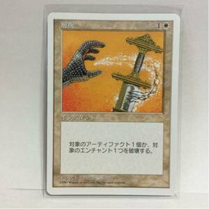 MAGIC The Gathering インスタント 解呪