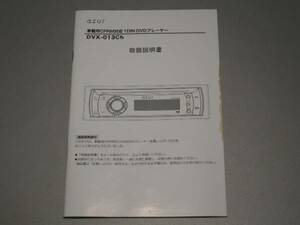 DVDプレイヤーDVX-013Ch 取扱説明書