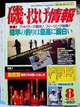 ◆磯・投げ情報【夜釣りのシーズンがやってきた《1996ー8》】_画像1