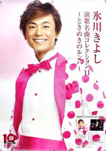  Hikawa Kiyoshi B2 poster (1C14003)