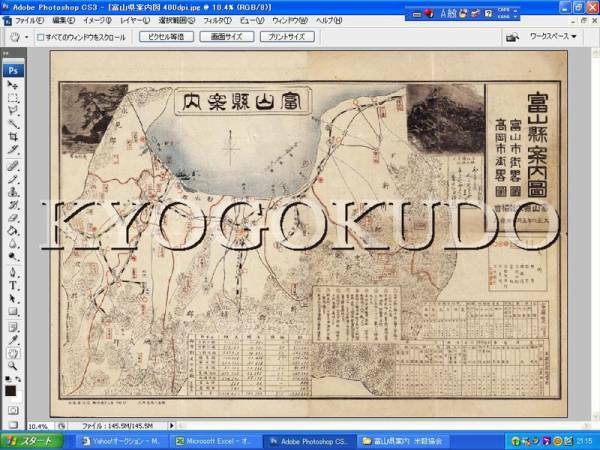 ●大正６年(1917)●富山県案内図　富山米穀協会●スキャニング画像データ●古地図ＣＤ●京極堂オリジナル●送料無料●