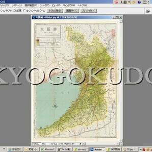 ▲昭和３５年(1960)▲新日本分県地図　大阪府▲スキャニング画像データ▲古地図ＣＤ▲京極堂オリジナル▲送料無料▲