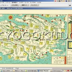 ■慶応元年■大日本行程大絵図■スキャニング画像データ■復刻図　古地図ＣＤ■送料無料■