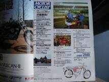 別冊モーターサイクリスト №216 ≪日・独・米 ビッグツアラー≫19'95/12 BMW R/H‐D FLH/GL/Z1/GSX/Monkey/Vanvan/ミニトレ/KV/MOTO GUZZI_画像2