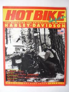 ★HOT BIKE JAPAN★ホットバイク ジャパン★Vol.20★