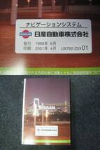 日産 C24 セレナ ナビゲーションシステム 取扱説明書 2001年4月_画像3