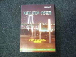  Nissan C24 Serena navigation system owner manual 2001 year 4 month 