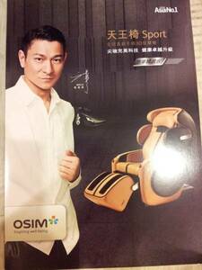 劉徳華 アンディラウ「OSIM」台湾の広告チラシ