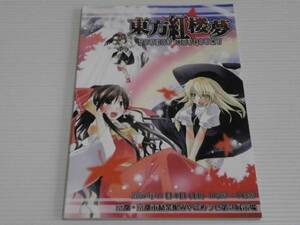 東方紅桜夢　京都みやこめっせ第3展示場