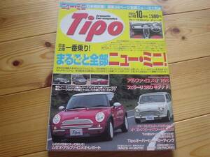 Tipo　No.148　01.10　ニュー・ミニ　アルファロメオ156